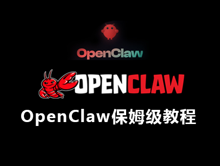openclaw教程